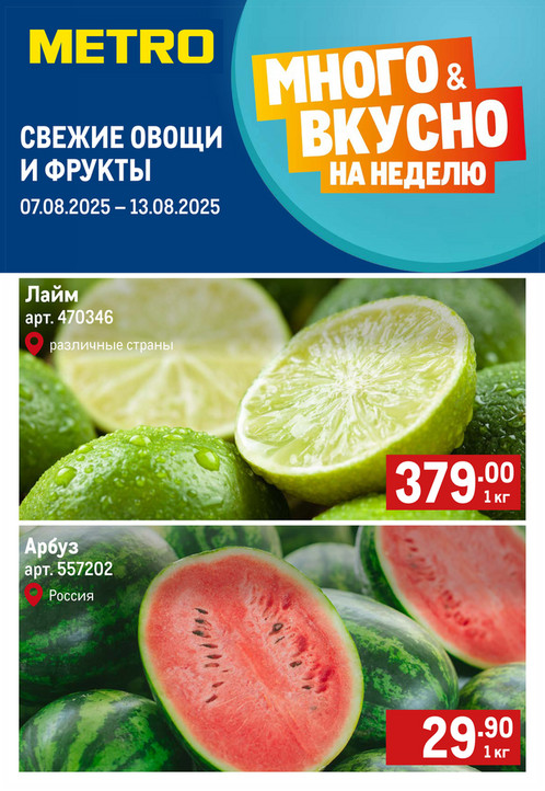 Свежие фрукты и овощи