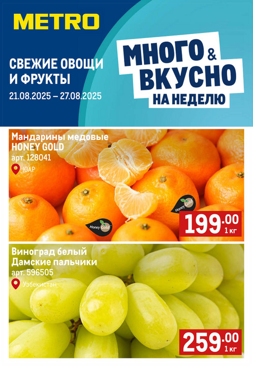 Свежие фрукты и овощи