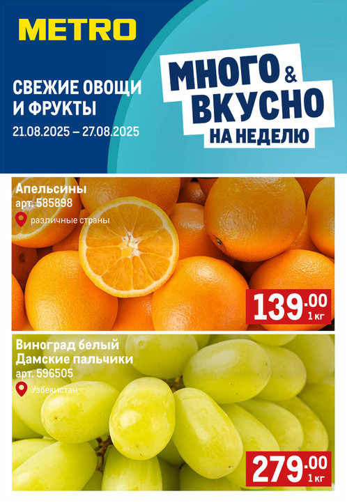 Свежие фрукты и овощи