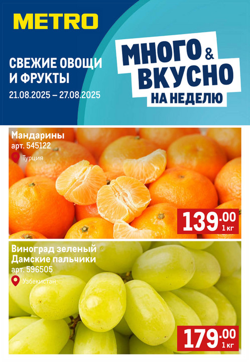 Свежие фрукты и овощи