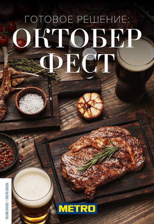 Октоберфест