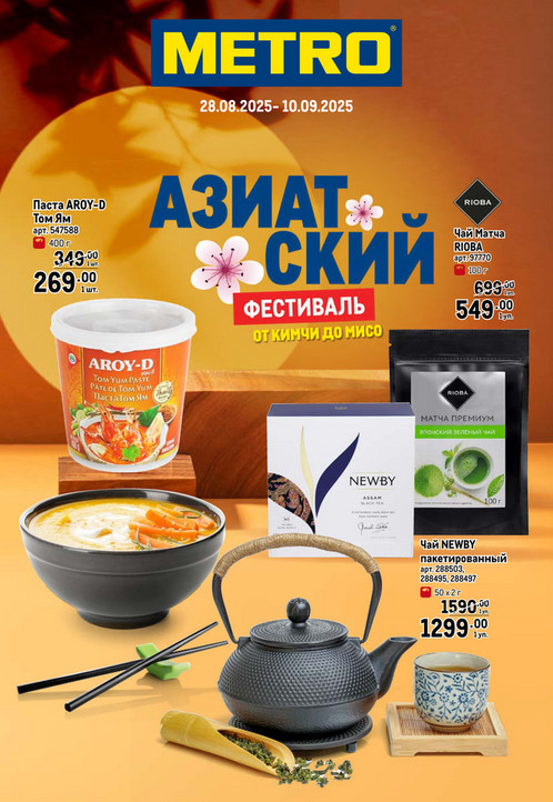 Азиатский фестиваль