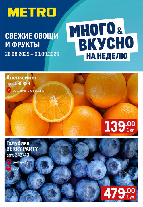 Свежие фрукты и овощи