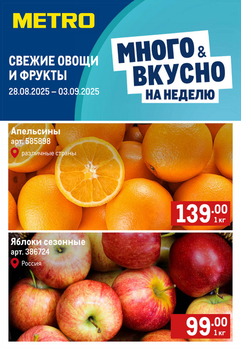 Свежие фрукты и овощи