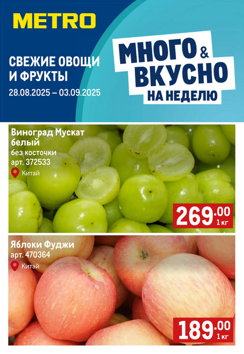 Свежие фрукты и овощи