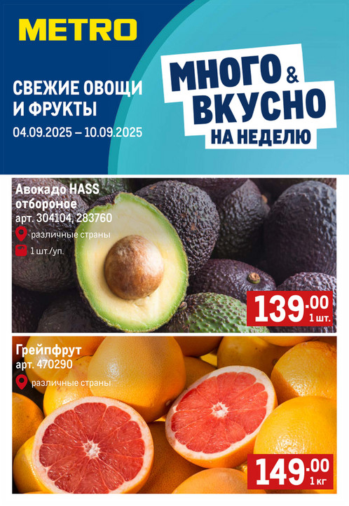 Свежие фрукты и овощи