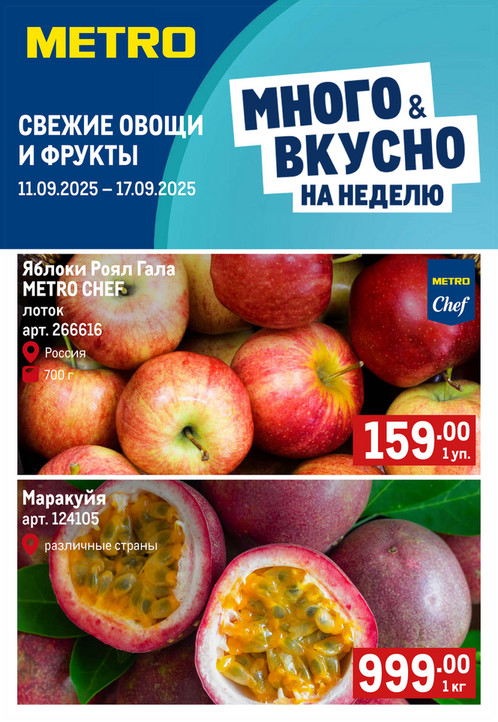 Свежие фрукты и овощи