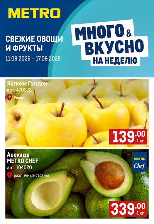 Свежие фрукты и овощи