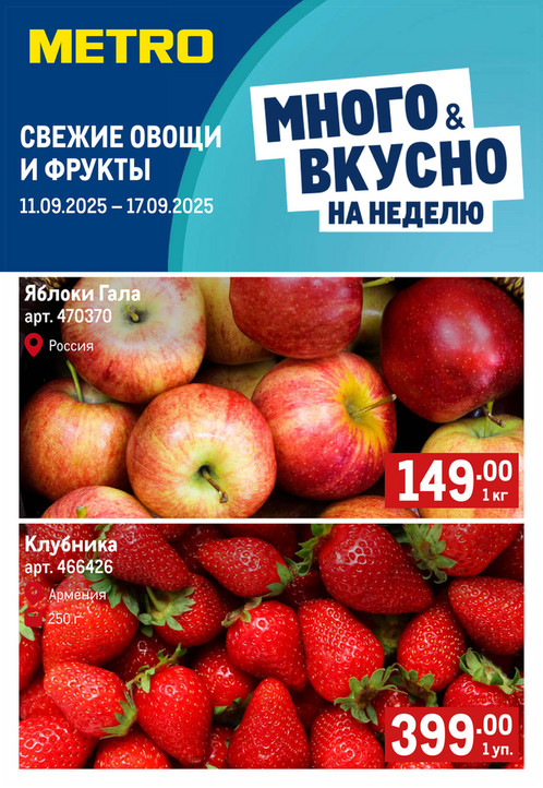 Свежие фрукты и овощи