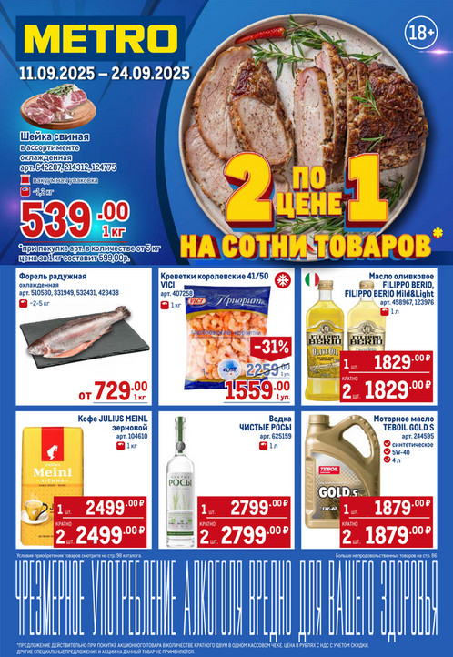 Каталог METRO