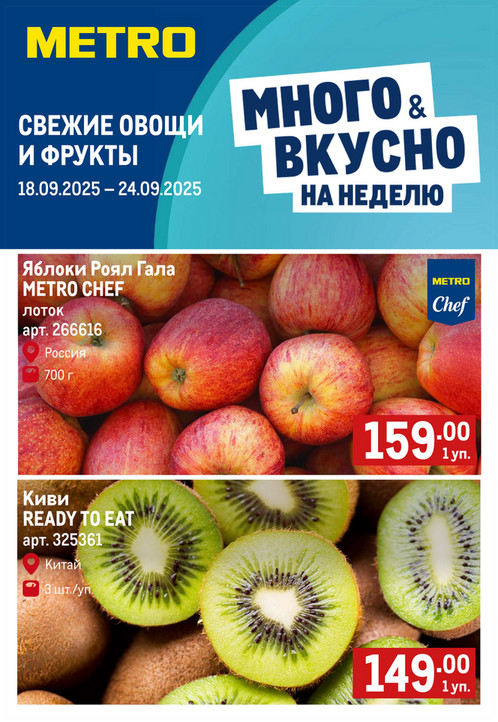 Свежие фрукты и овощи
