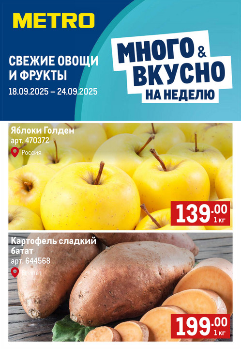 Свежие фрукты и овощи