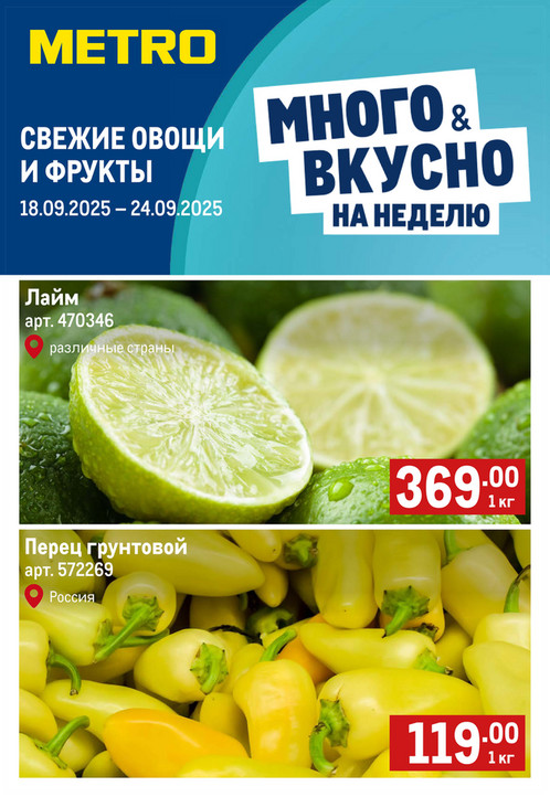 Свежие фрукты и овощи