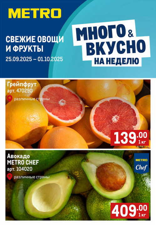 Сезонные овощи и фрукты