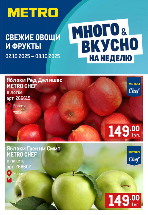 Сезонные овощи и фрукты