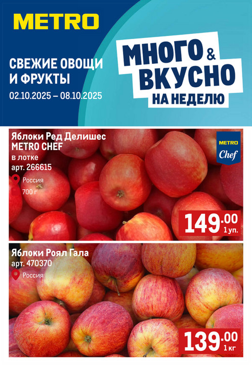 Сезонные овощи и фрукты