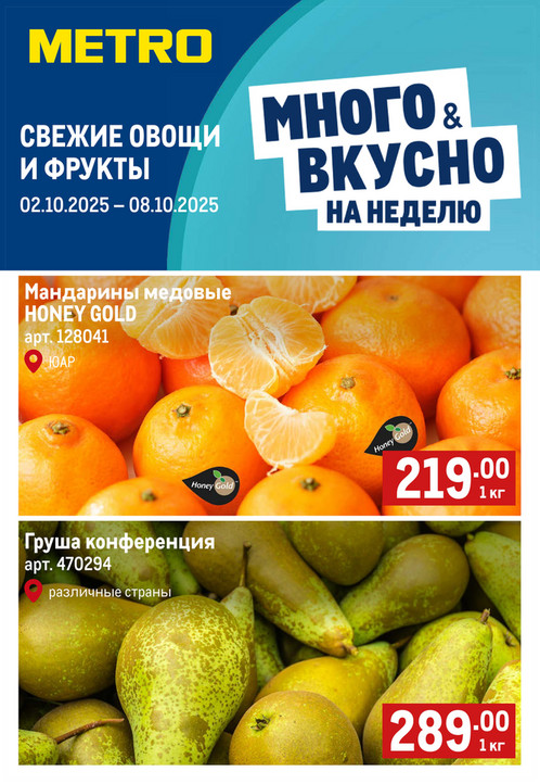 Сезонные овощи и фрукты