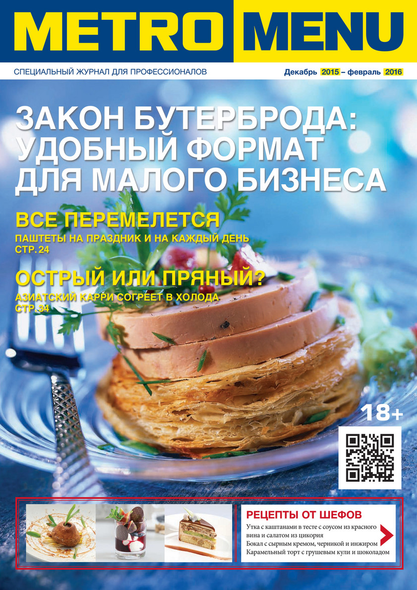 Каталоги ресторанам - METRO MENU №4(32): специальный журнал для  профессионалов - Страница 2-3