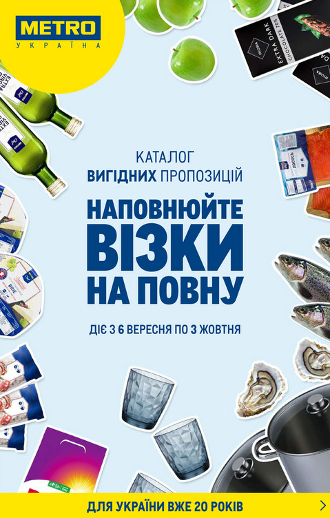 Каталог вигідних пропозицій