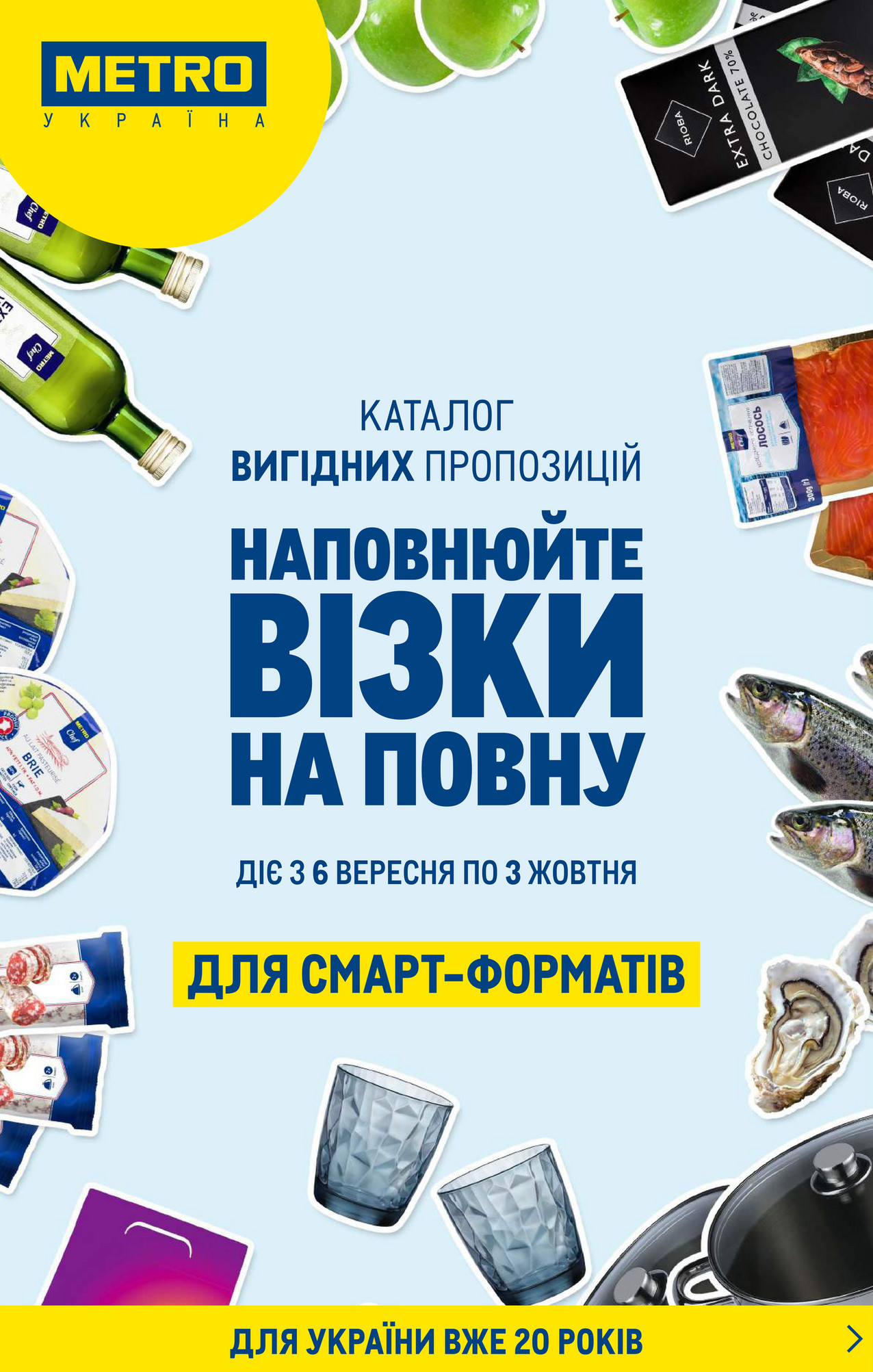 Каталоги знижок METRO - Каталог вигідних пропозицій для смарт-форматів ...