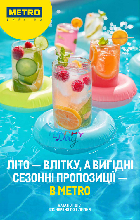 Каталог вигідних пропозицій