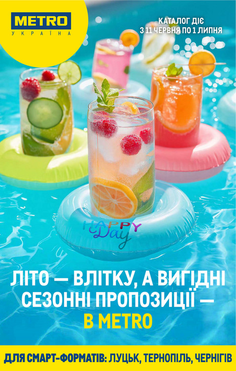 Каталог вигідних пропозицій для смарт-форматів