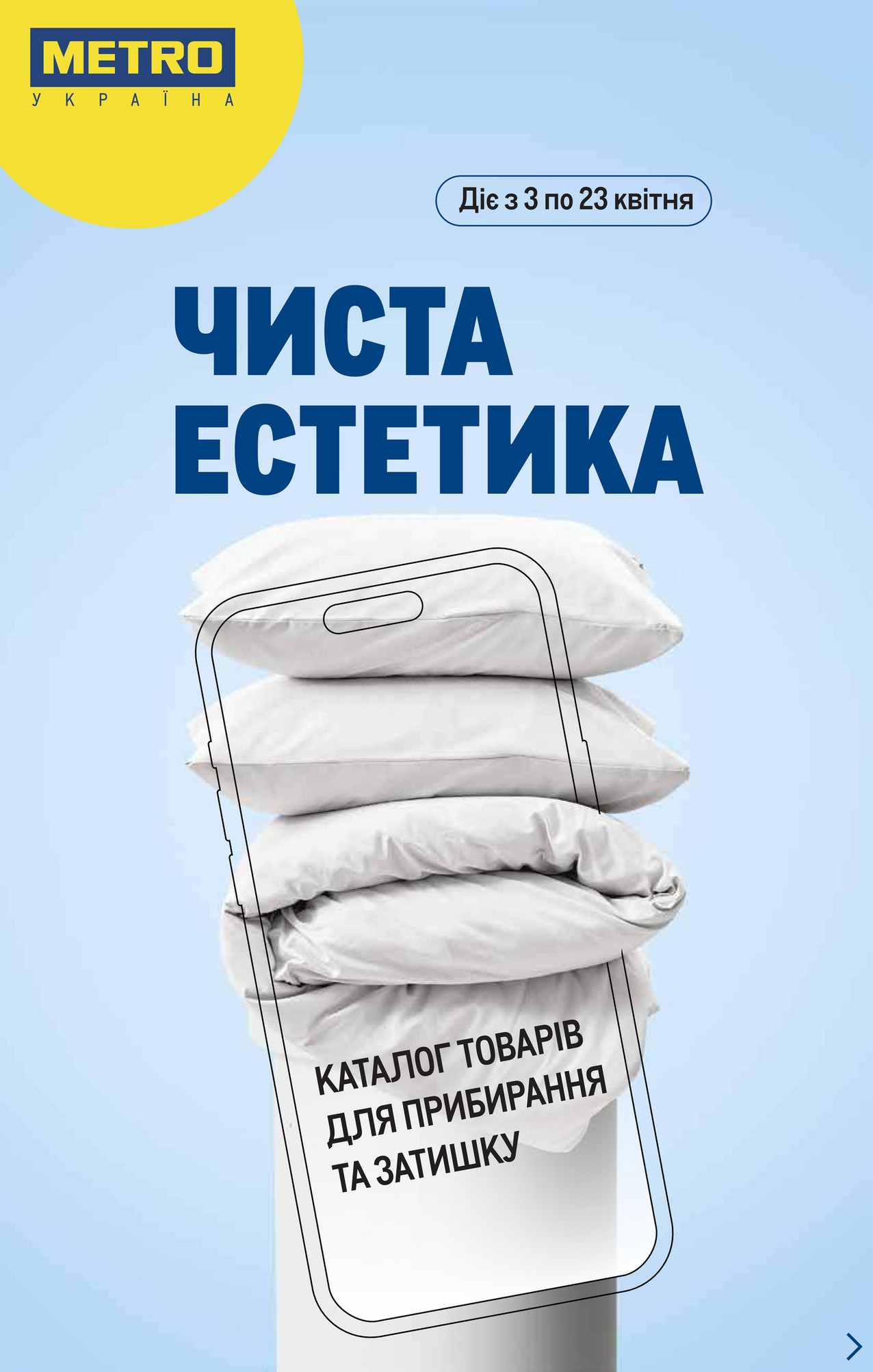 Каталоги знижок METRO - Каталог вигідних пропозицій - Сторінка 25