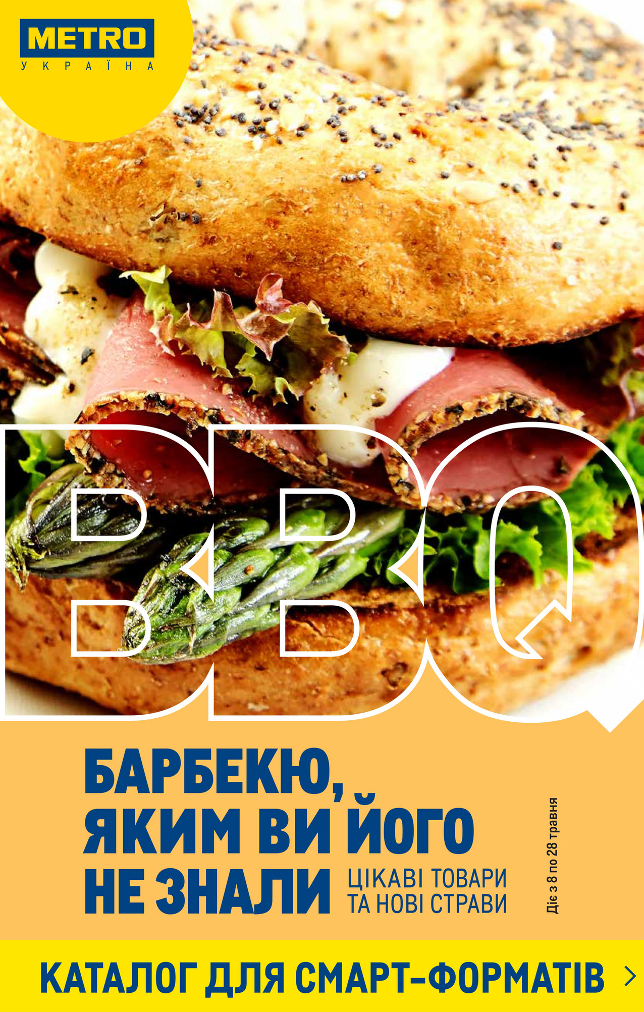 Каталоги знижок METRO - Каталог вигідних пропозицій для смарт-форматів ...