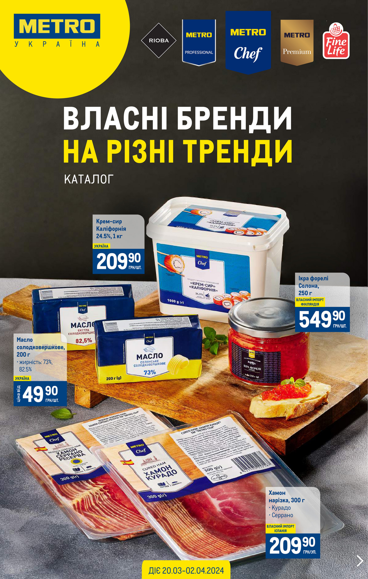 Каталоги знижок METRO - Каталог власних торгових марок - Сторінка 16