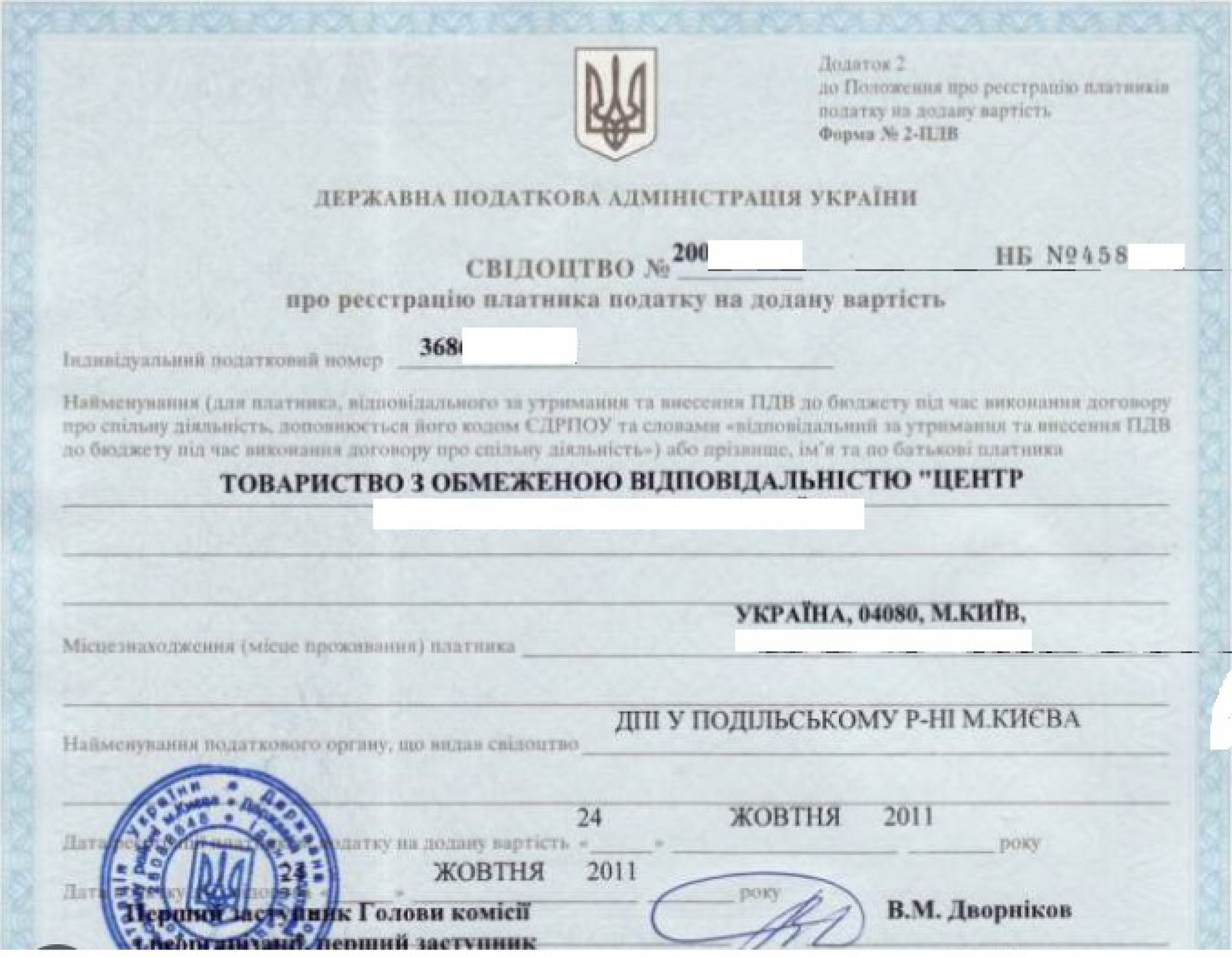 METРO Україна - pryklad-dokumentiv-pro-reyestratsiyu - Сторінка 1