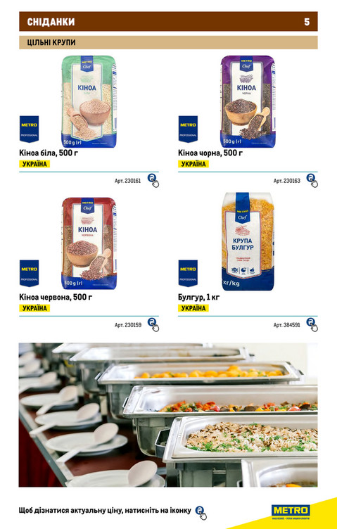 Каталог товарів для готелів - Сторінка 5