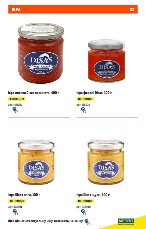 Каталог риби та морепродуктів - Сторінка 21