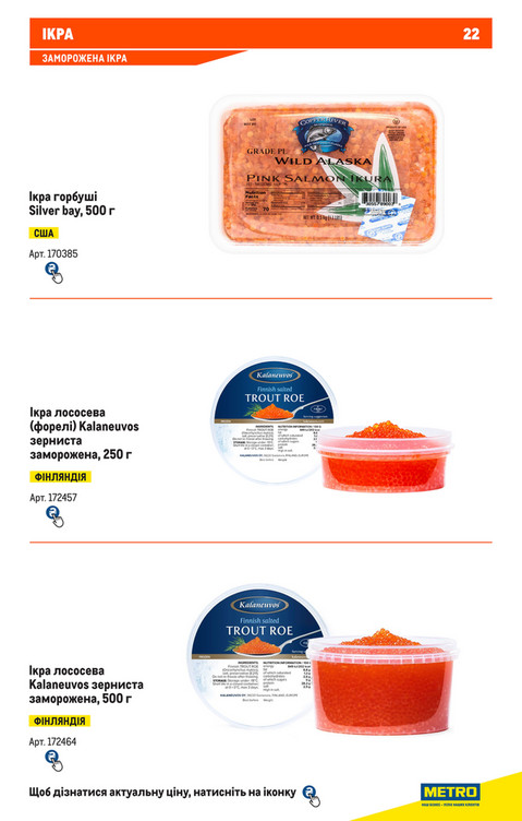 Каталог риби та морепродуктів - Сторінка 22