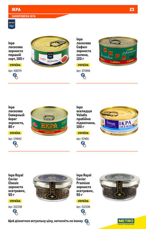 Каталог риби та морепродуктів - Сторінка 23