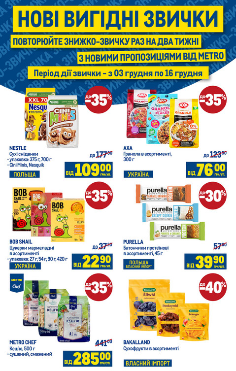 2-тижнева ЗНИЖКО-ЗВИЧКА