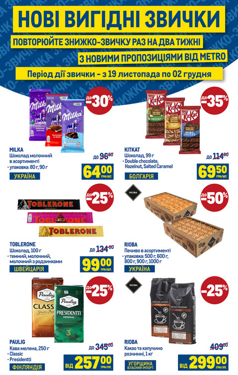 2-тижнева ЗНИЖКО-ЗВИЧКА