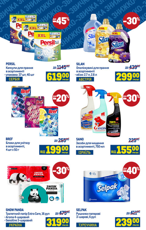 2-тижнева ЗНИЖКО-ЗВИЧКА - Сторінка 5