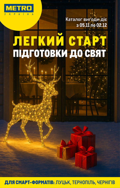 Каталог вигідних пропозицій для смарт-форматів