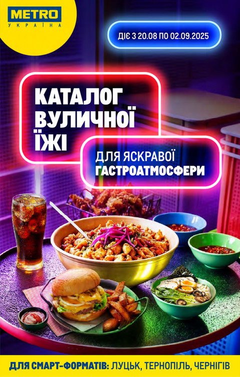 Каталог вигідних пропозицій для смарт-форматів