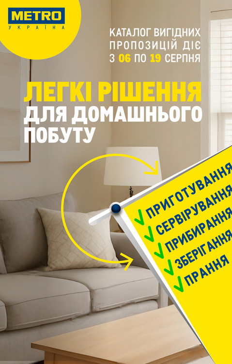 Каталог вигідних пропозицій