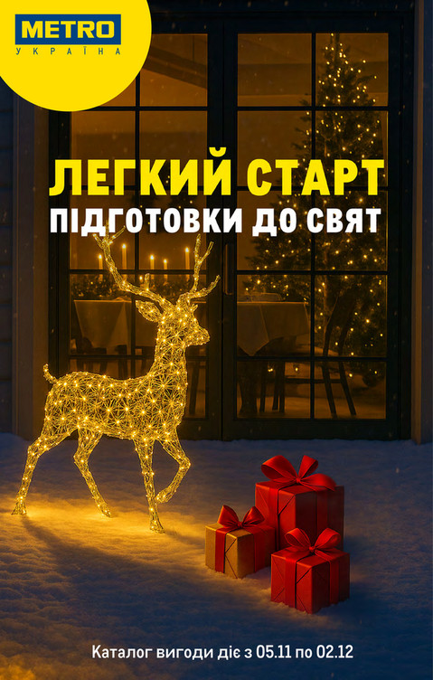 Каталог вигідних пропозицій