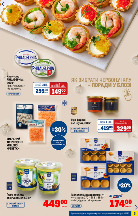 Каталог вигідних пропозицій - Сторінка 5