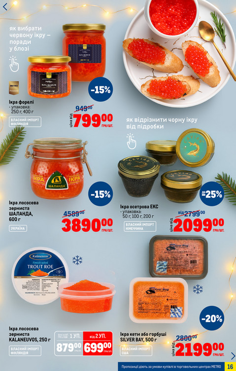 Каталог вигідних пропозицій - Сторінка 16