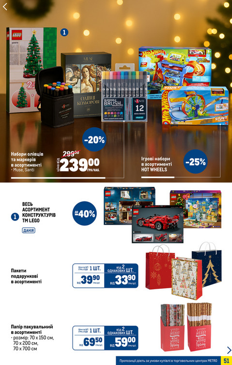 Каталог вигідних пропозицій - Сторінка 51