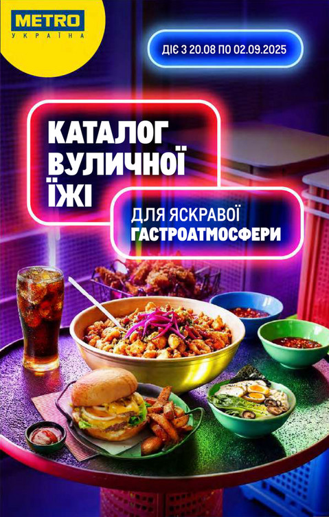 Каталог вигідних пропозицій