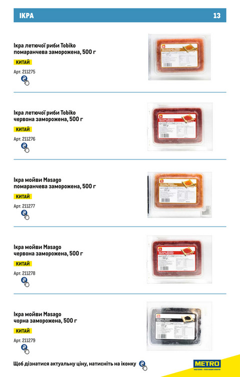 Каталог товарів для азійського меню - Сторінка 13