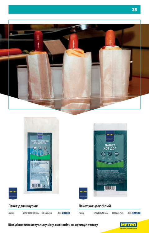Каталог пластикових і паперових товарів - Сторінка 35