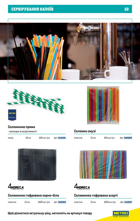 Каталог пластикових і паперових товарів - Сторінка 10
