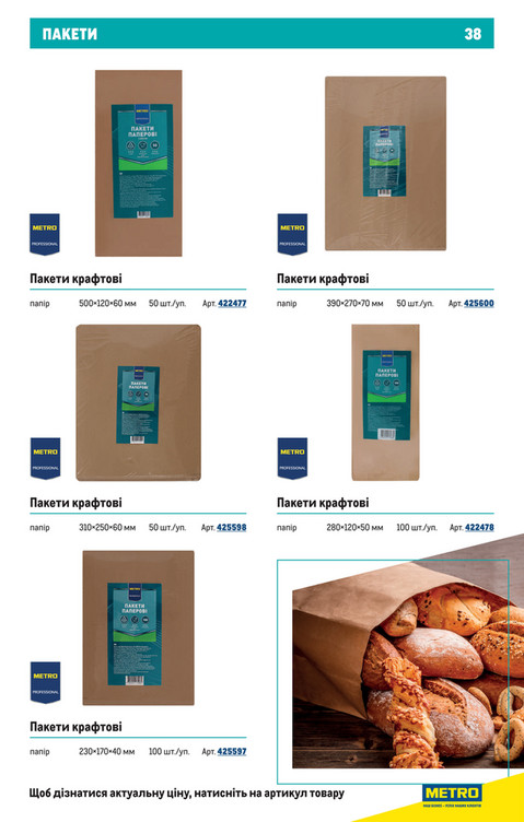 Каталог пластикових і паперових товарів - Сторінка 38