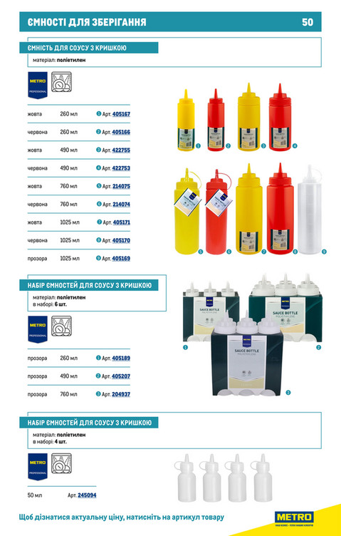 Каталог професійного кухонного приладдя - Сторінка 50